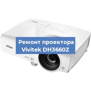Замена светодиода на проекторе Vivitek DH3660Z в Перми